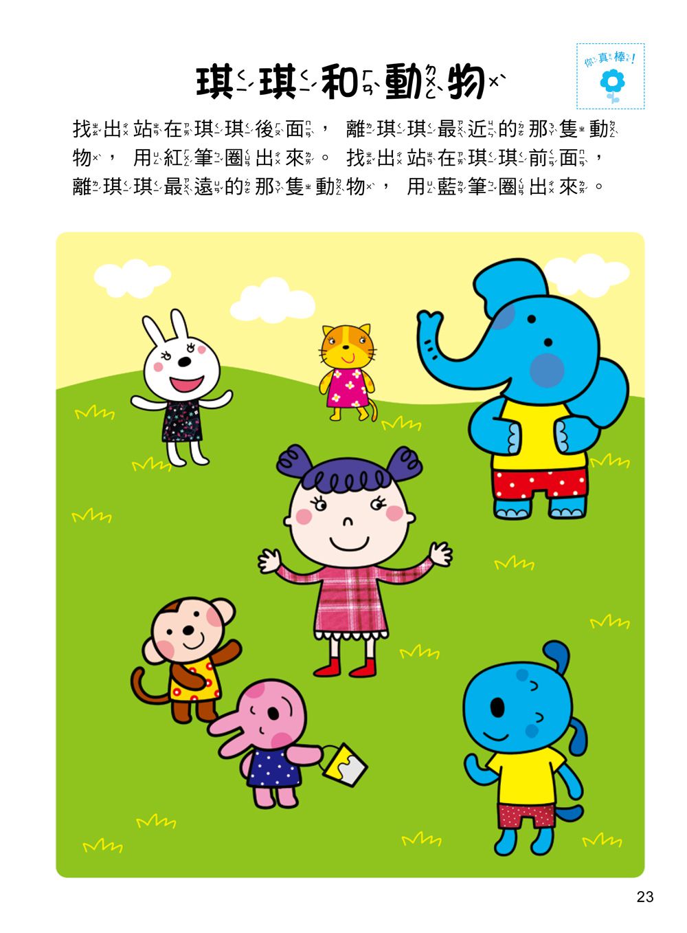 5Q 腦力訓練：4-5歲（空間知覺能力）-1本練習本+87張貼紙