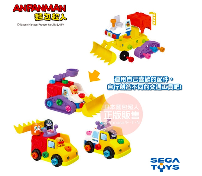 麵包超人 - 螺絲轉轉DIY~交通工具車轉轉大變身！