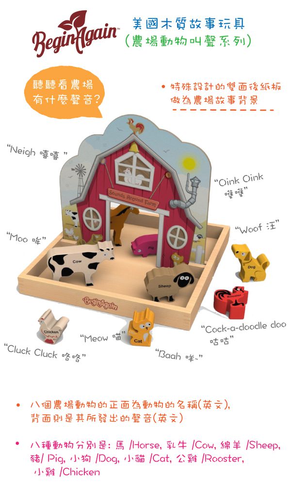 BeginAgain - 木質故事益智拼圖-農場動物叫聲系列