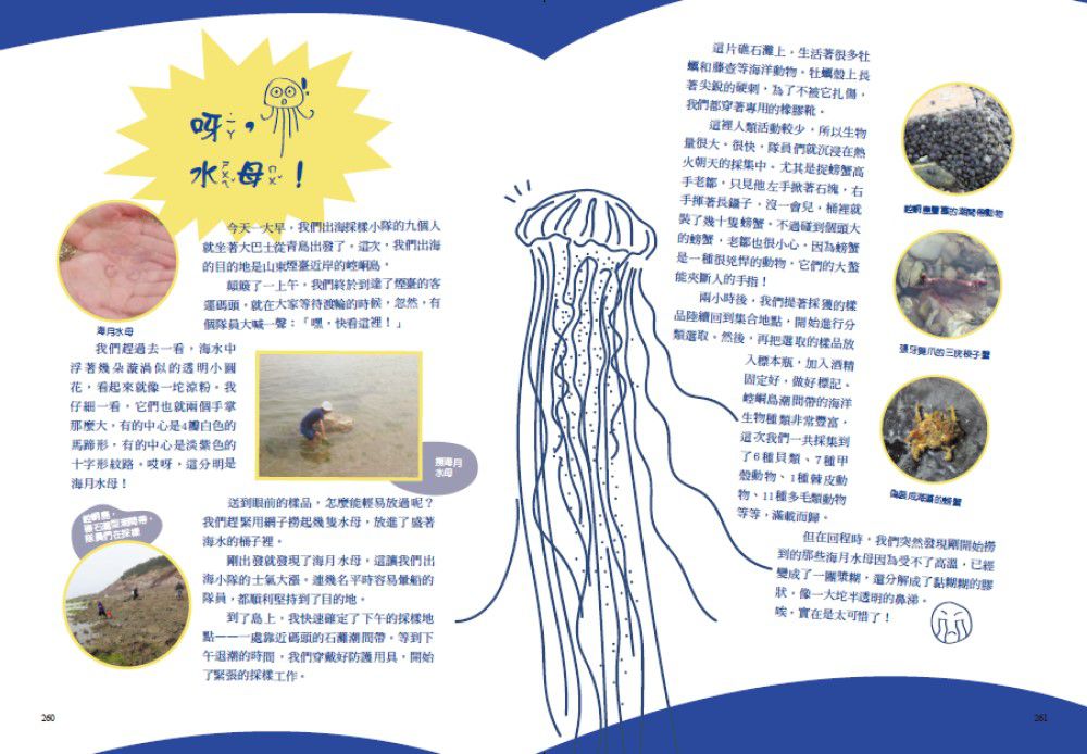 【神奇圖書館】海洋X計劃(1)：海中霸主來襲（中高年級知識讀本）