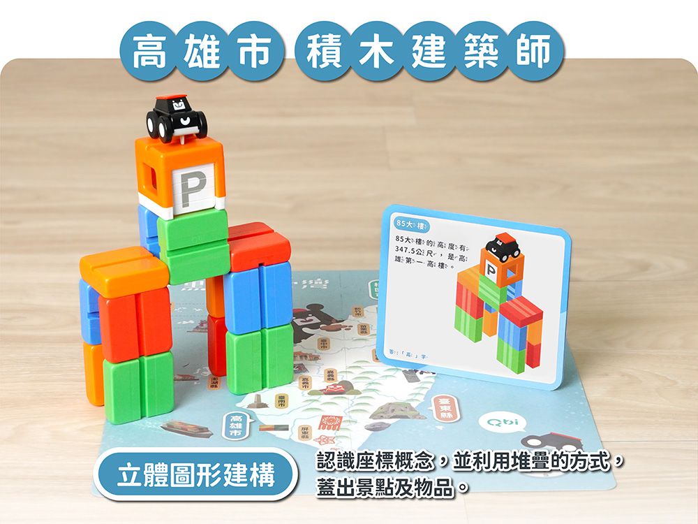 Qbi - 【獨家小黑啤套組】益智磁吸軌道玩具-成長探索系列-幼幼基礎組+兒童攜帶組+Qbi X小黑啤玩臺灣挑戰卡