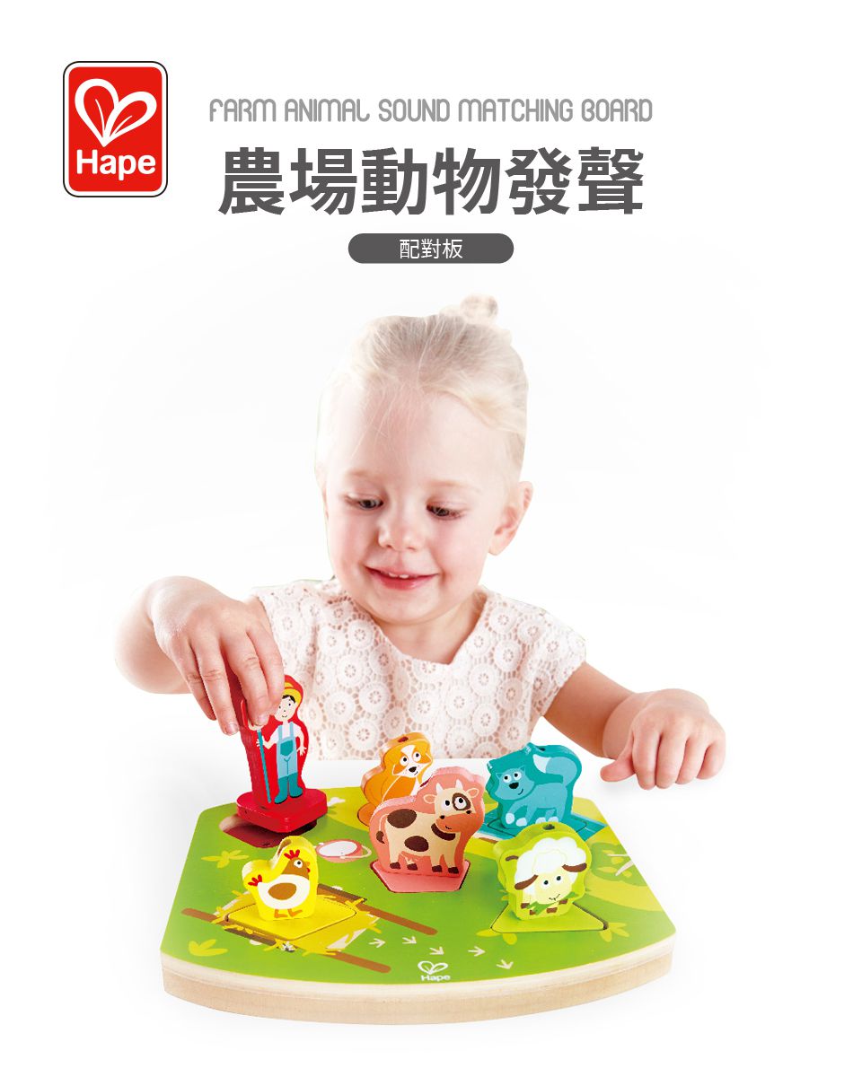 德國 Hape - 農場動物發聲配對拼圖(仿真音效)
