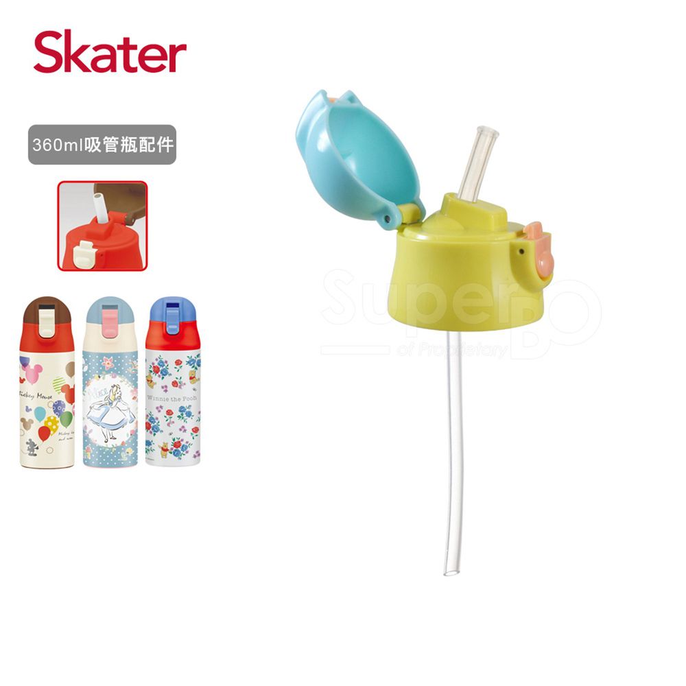 日本 SKATER - 兒童吸管不鏽鋼保溫瓶(360ml)-上蓋組(含吸管)-黃藍