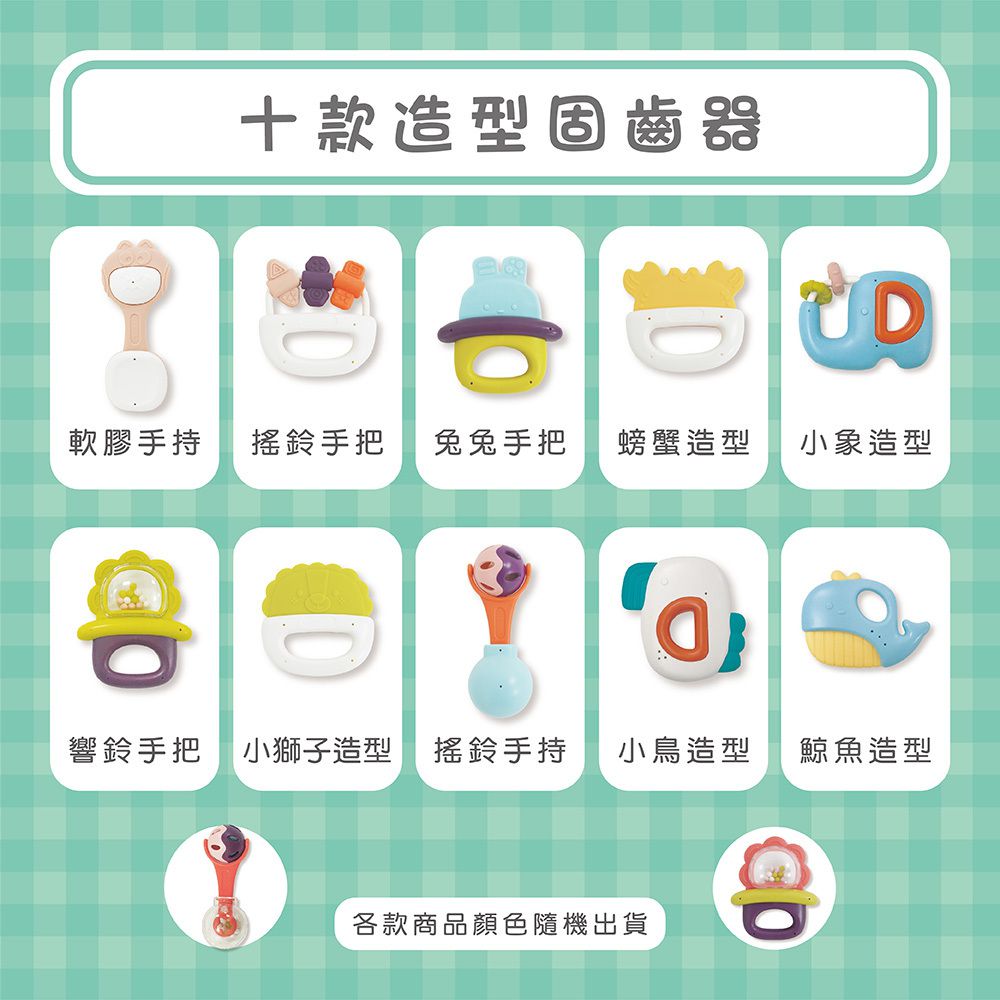 小牛津 - 手搖牙牙固齒器-手提盒10入裝-各種造型固齒器*10入