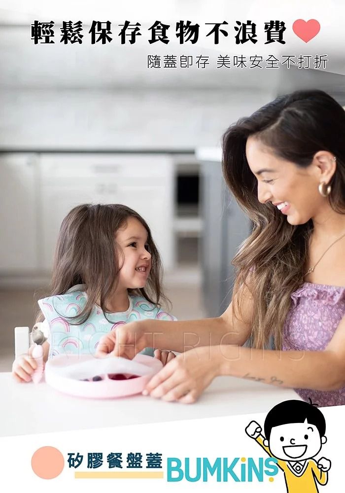 美國 Bumkins - 矽膠餐盤蓋