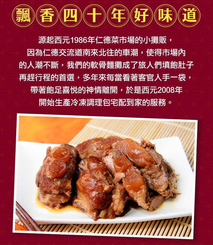 愛品鮮 - 【新興四六一】軟骨肉-紅燒1包