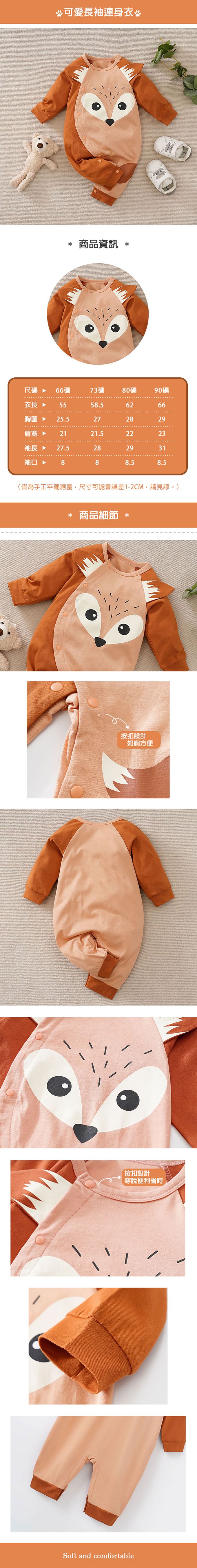 JoyNa - 嬰兒連身衣 春秋款動物造型包屁衣-橘底狐狸