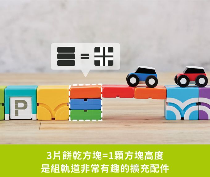 Qbi - 益智軌道磁吸玩具-探索系列-飛車小玩家：百變軌道組