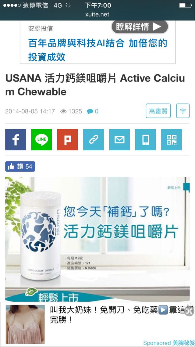 Usana
我家ㄧ家大小都有吃喔！