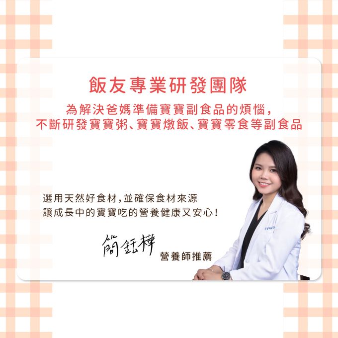 飯友 - 寶寶燉飯 豬魚2入組（粉醬鮭魚*1+紅醬豬肉*1_4包/盒）