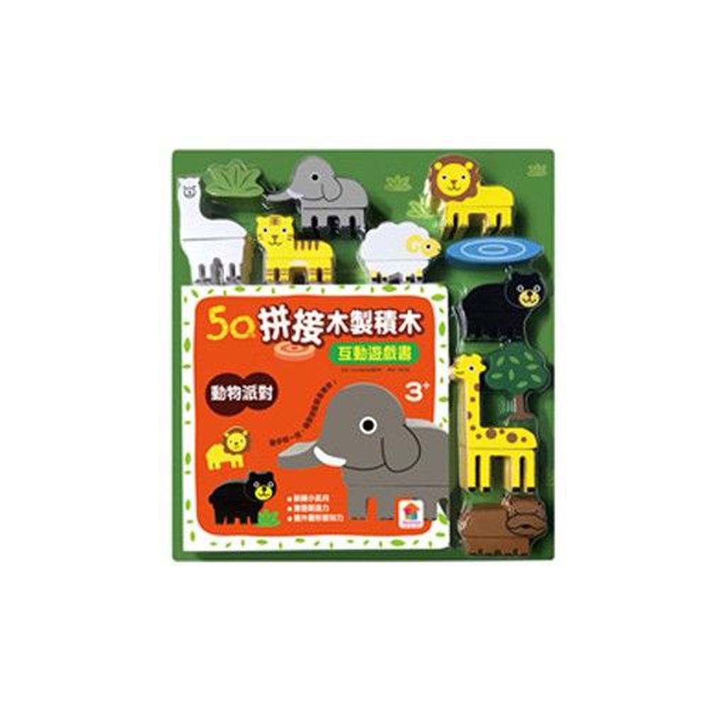 幼福文化 - 5Q木製積木互動遊戲書-動物派對