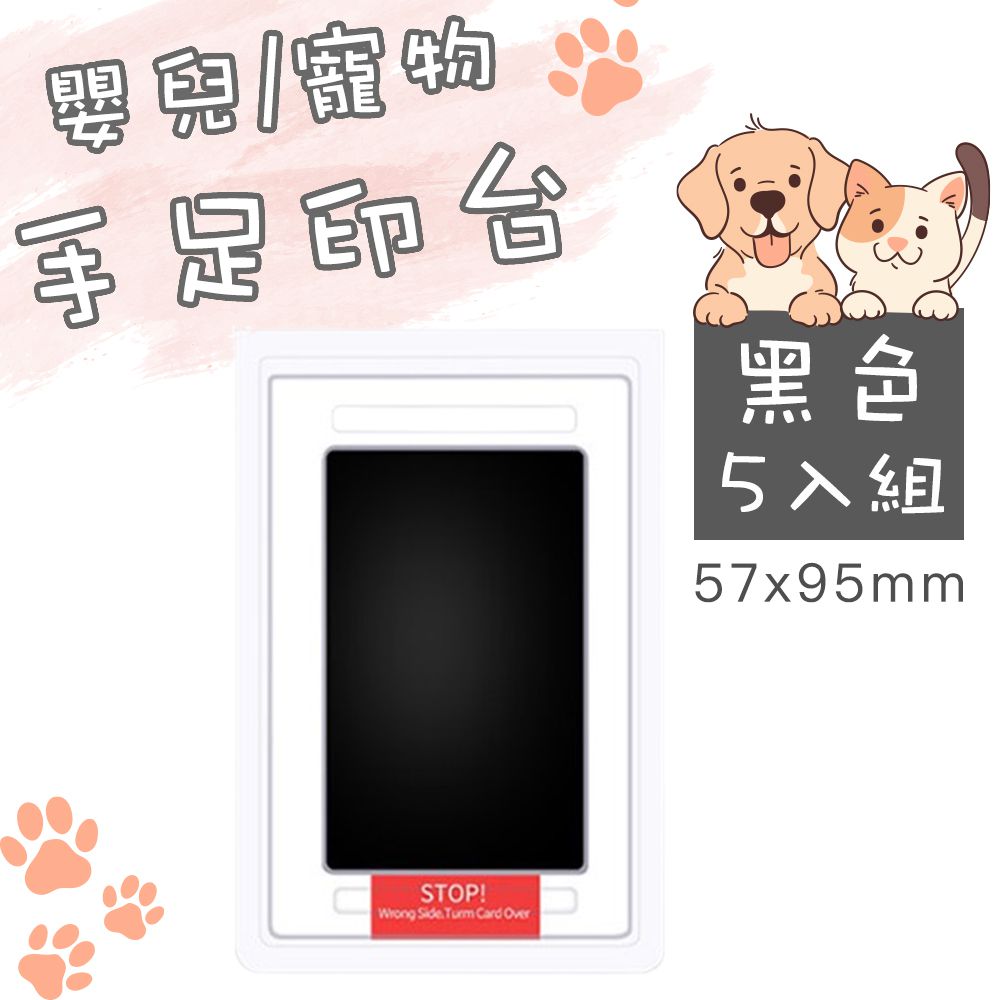 寵物足跡印台/手足紀念品印台/不沾油墨印台 小號 五入組