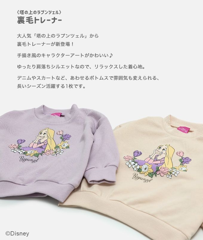 日本 Chil2 - 迪士尼限定 裏毛長袖上衣-樂佩公主-奶油米