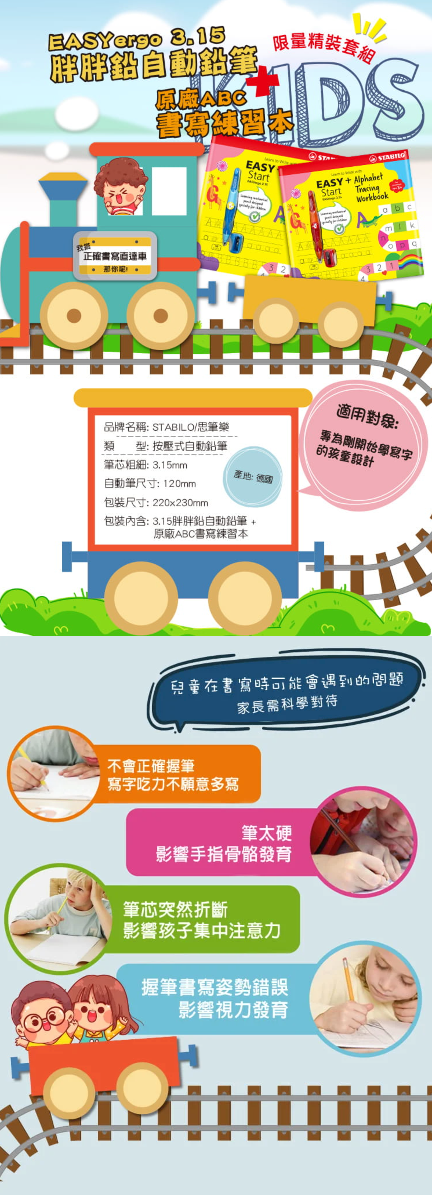 STABILO思筆樂 - EASYergo 3.15胖胖鉛自動鉛筆(粉紅/淡紫色)+原廠ABC書寫練習本 限量精裝套組(左手用)