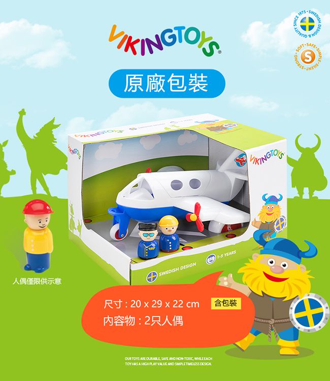 瑞典Viking toys - Jumbo飛行1號機(含2隻人偶)-30cm