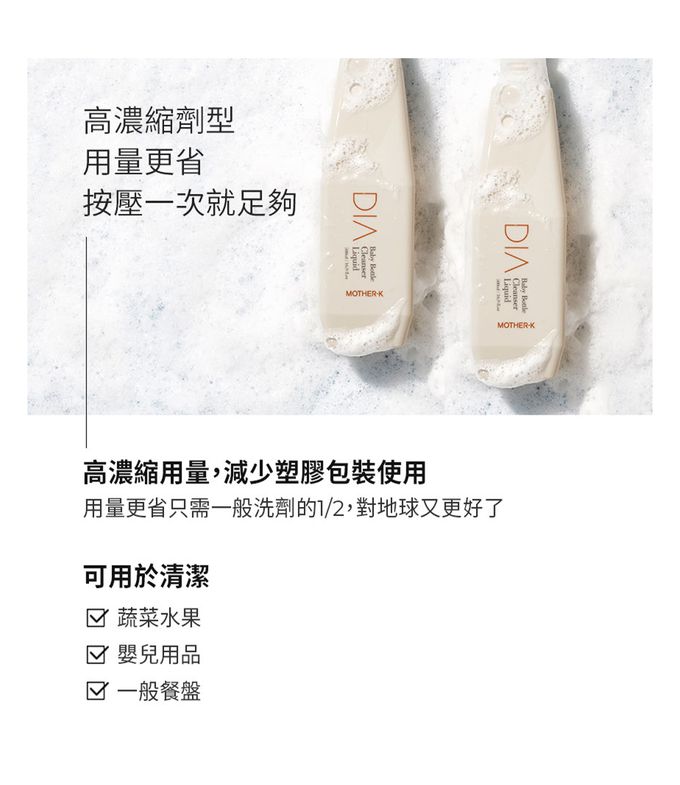 MOTHER-K - DIA純粹蔬果奶瓶清潔液30ml (體驗包)