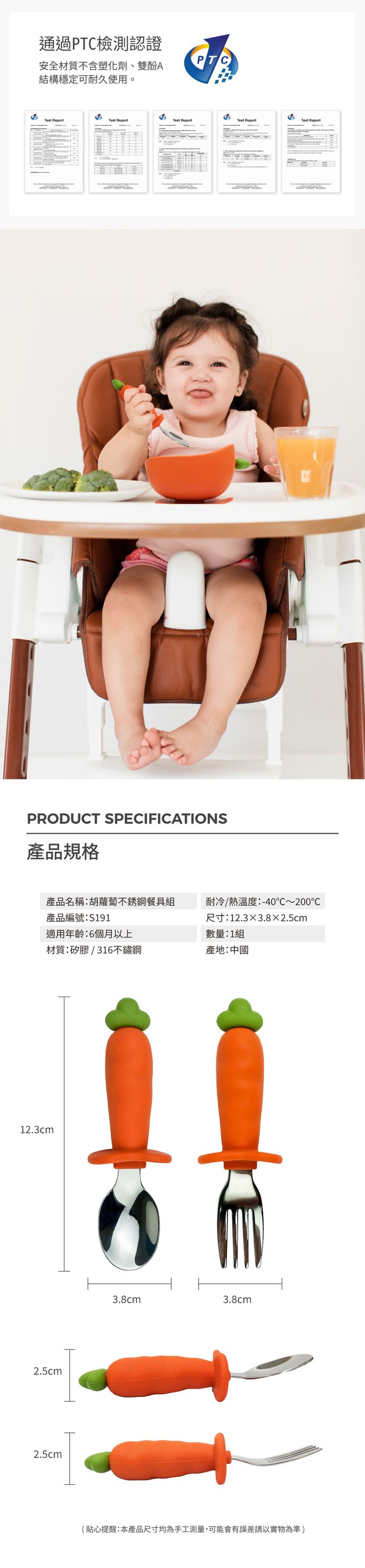 傳佳知寶 - 【perfection】胡蘿蔔不銹鋼餐具組