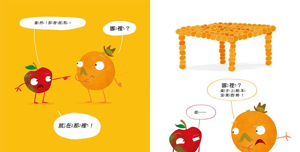 【品格教育繪本：多元觀點／突破盲點】你看到 我看到 為什麼會不一樣？（Nothing but Oranges）