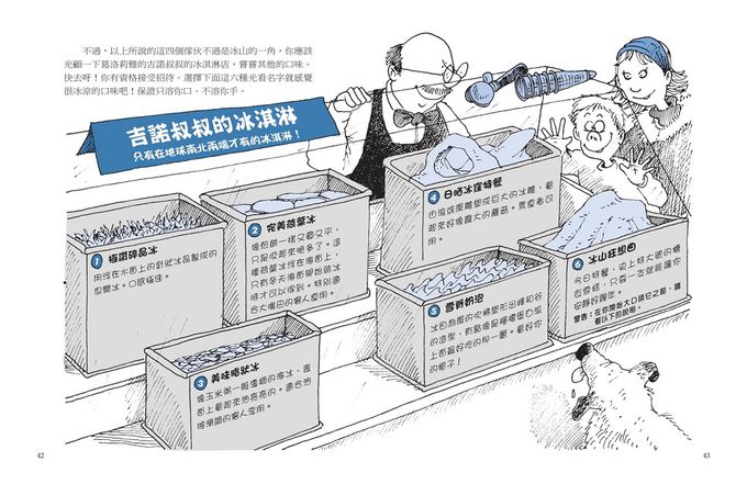 神奇酷地理套書2：特殊環境大探險(4冊)