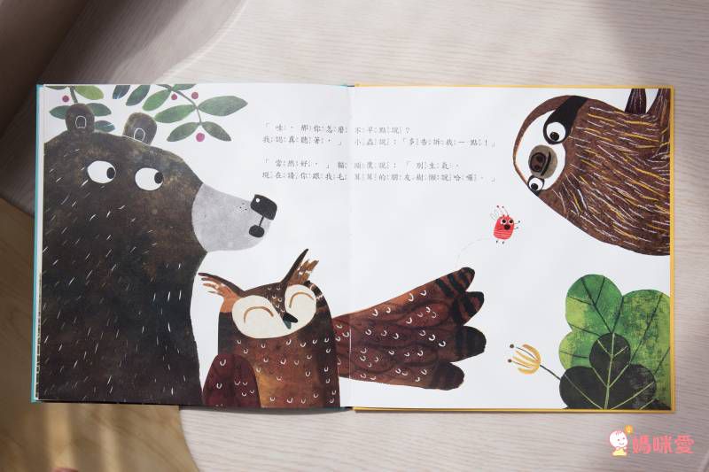 蟲出沒！熊小心！【品格教育繪本：情緒管理】