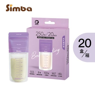 Simba 小獅王辛巴 - 母乳儲存袋250ml-20入X20盒