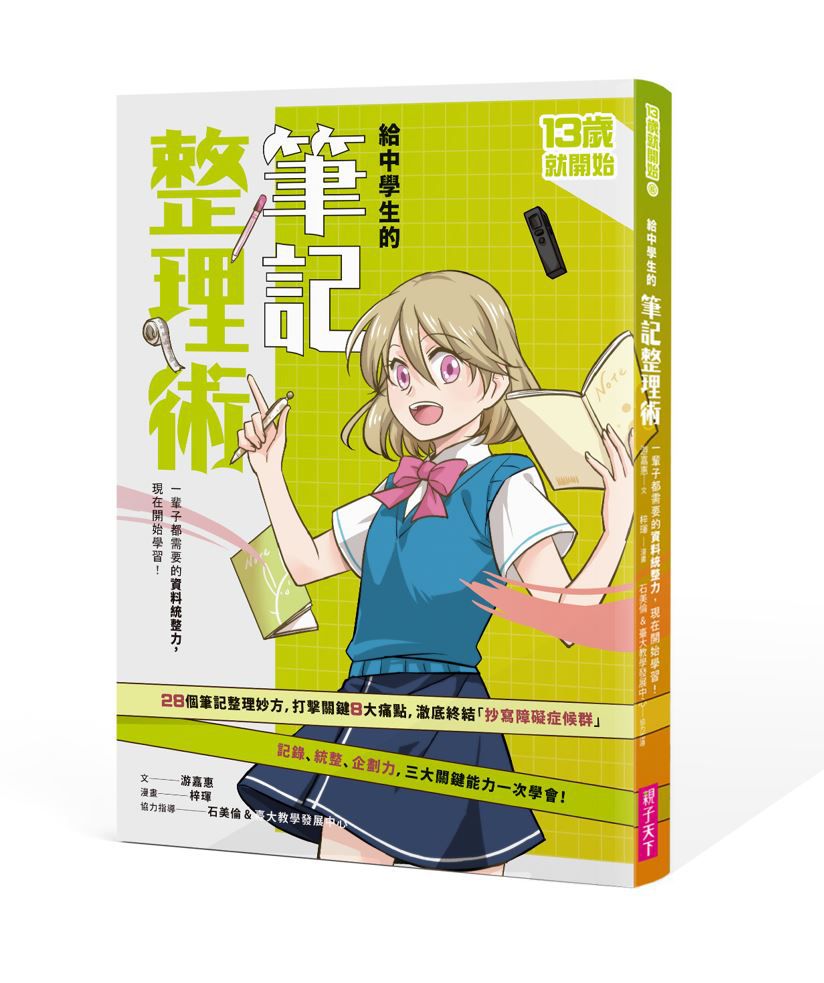 13歲就開始系列套書(共7冊）:給中學生的七大學習術──學校沒有教的關鍵素養能力