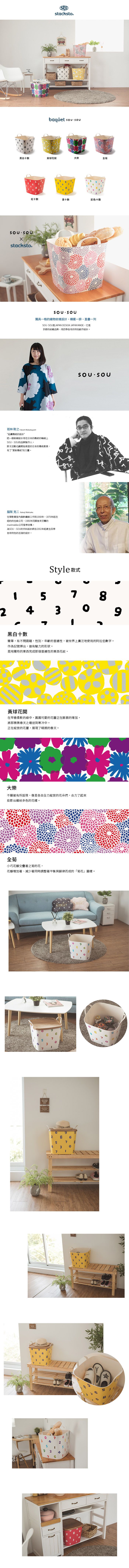 日本stacksto - sou sou花漾籃-大樂