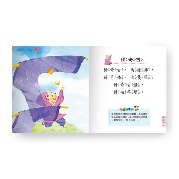 世一文化 - 繞口令.猜謎語(語文小百科)