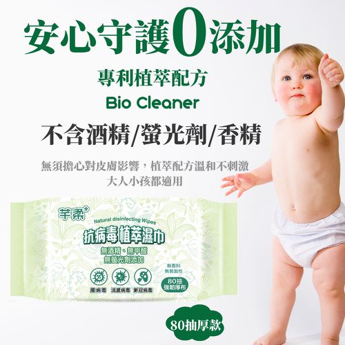 芊柔抗病毒植萃濕巾80抽-(強韌厚布)-12入/箱