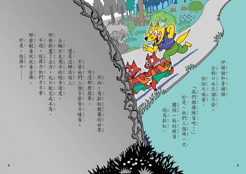 怪傑佐羅力55：怪傑佐羅力之好吃的金牌