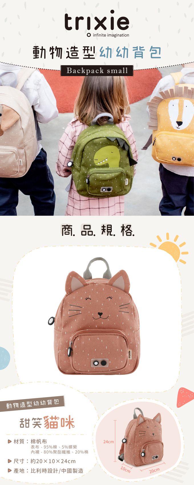 比利時 Trixie - 動物造型幼幼背包-甜笑貓咪