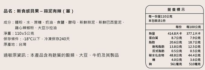 Golden Brown 布朗主廚 - 貝果 - 蒜泥有辣