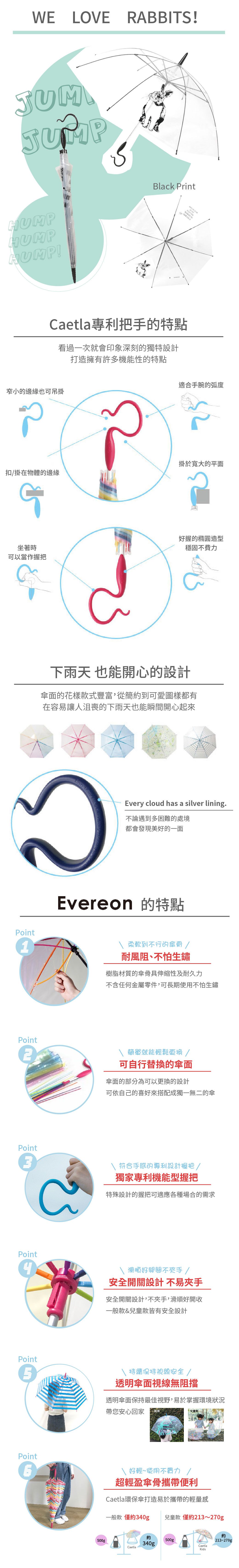 日本Caetla - Evereon可替換式環保輕量傘-兔子