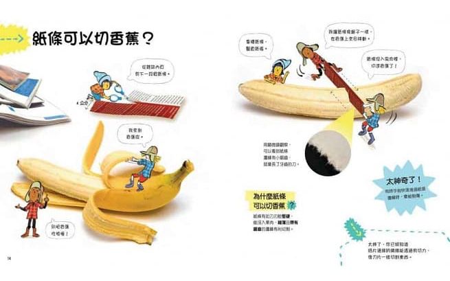 藏在紙裡的科學