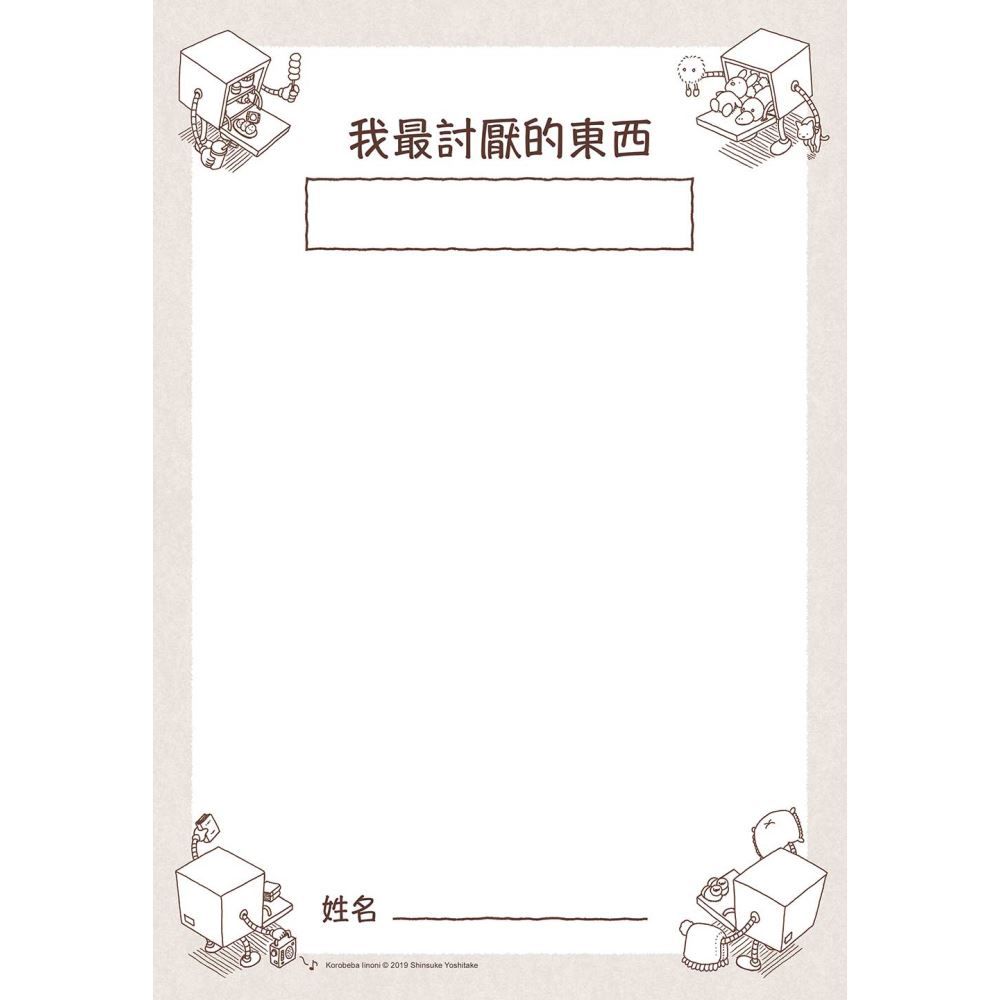 討厭的人都跌倒吧