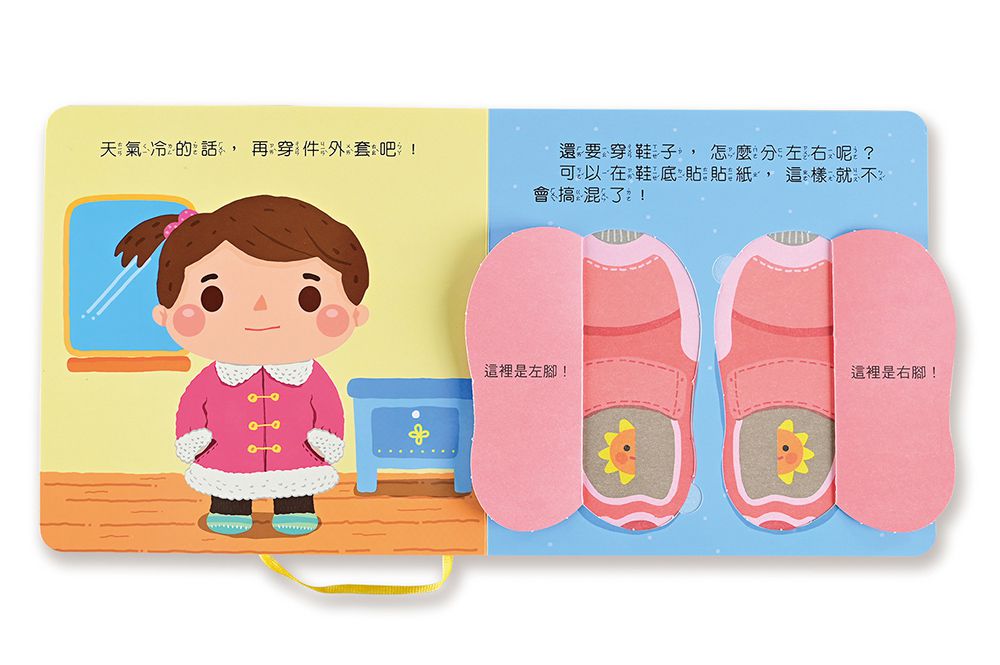 我會穿衣服-好習慣互動遊戲書