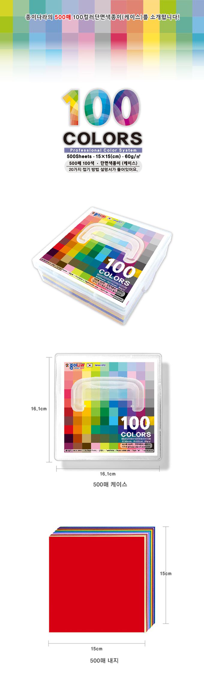 韓國色紙大帝國 - 100色單面色紙(500張手提盒裝/附摺紙圖鑑)