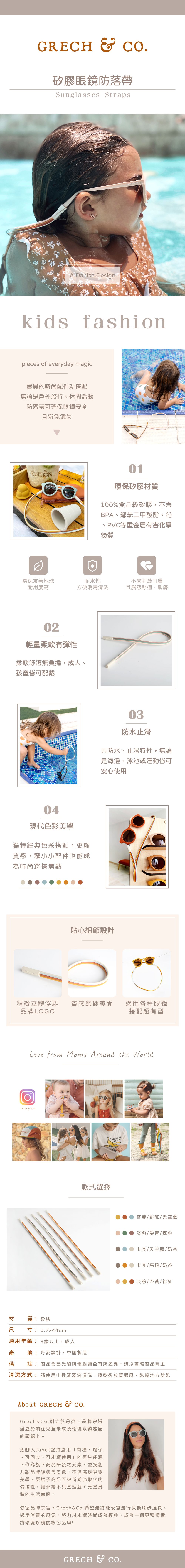 丹麥 GRECH & CO. - 矽膠眼鏡防落繩-B款 (粉/青/藕)-1入