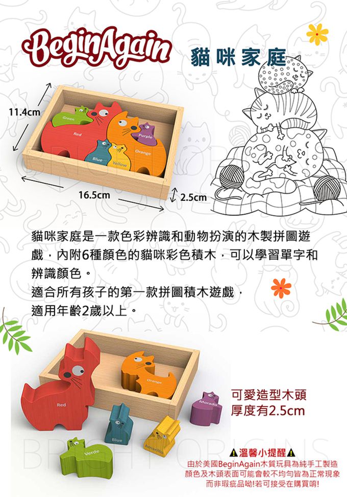BeginAgain - 木頭造型玩具 貓咪家庭 (I1502)