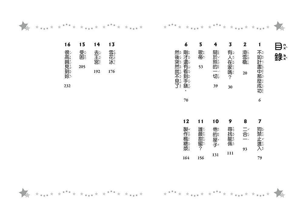 【顛覆童話】14：一次搞砸兩個童話！？(中高年級讀本)(Whatever After #14:Good as Gold)