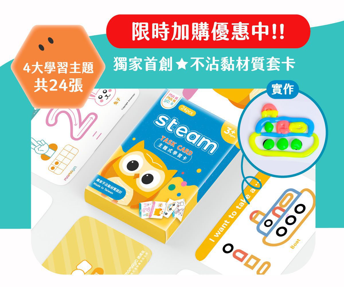 媽媽友 mamayo - STEAM豪華學習組-12色記憶黏土組+大張墊板粉+套卡+畫畫兜
