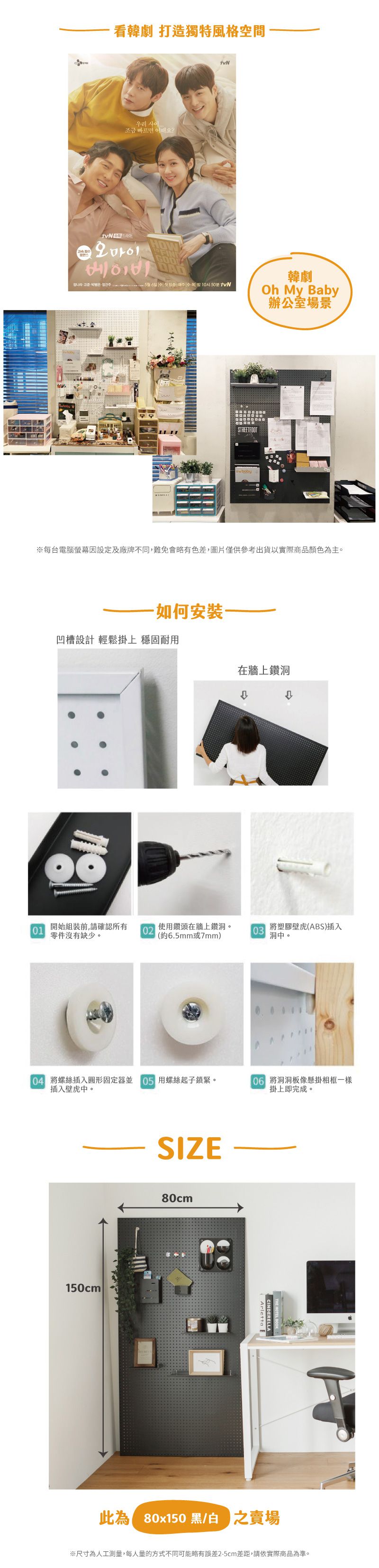 完美主義 Peachy Life - inpegboard洞洞板80X150X1.5CM-黑色