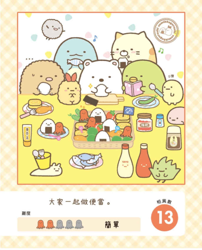 角落小夥伴專注力遊戲書-3：無所不在的角落小夥伴篇 (角落生物)