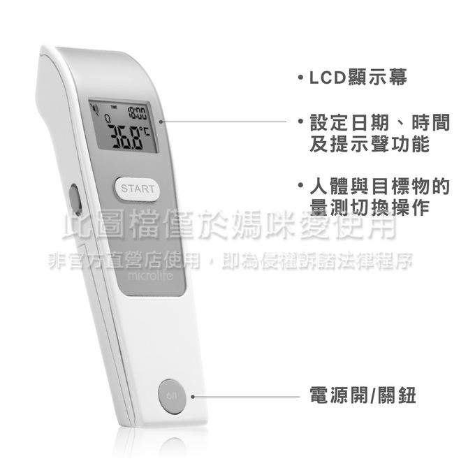 Microlife 百略醫學 - 紅外線非接觸額溫槍 (原廠公司貨)-FR1MF1