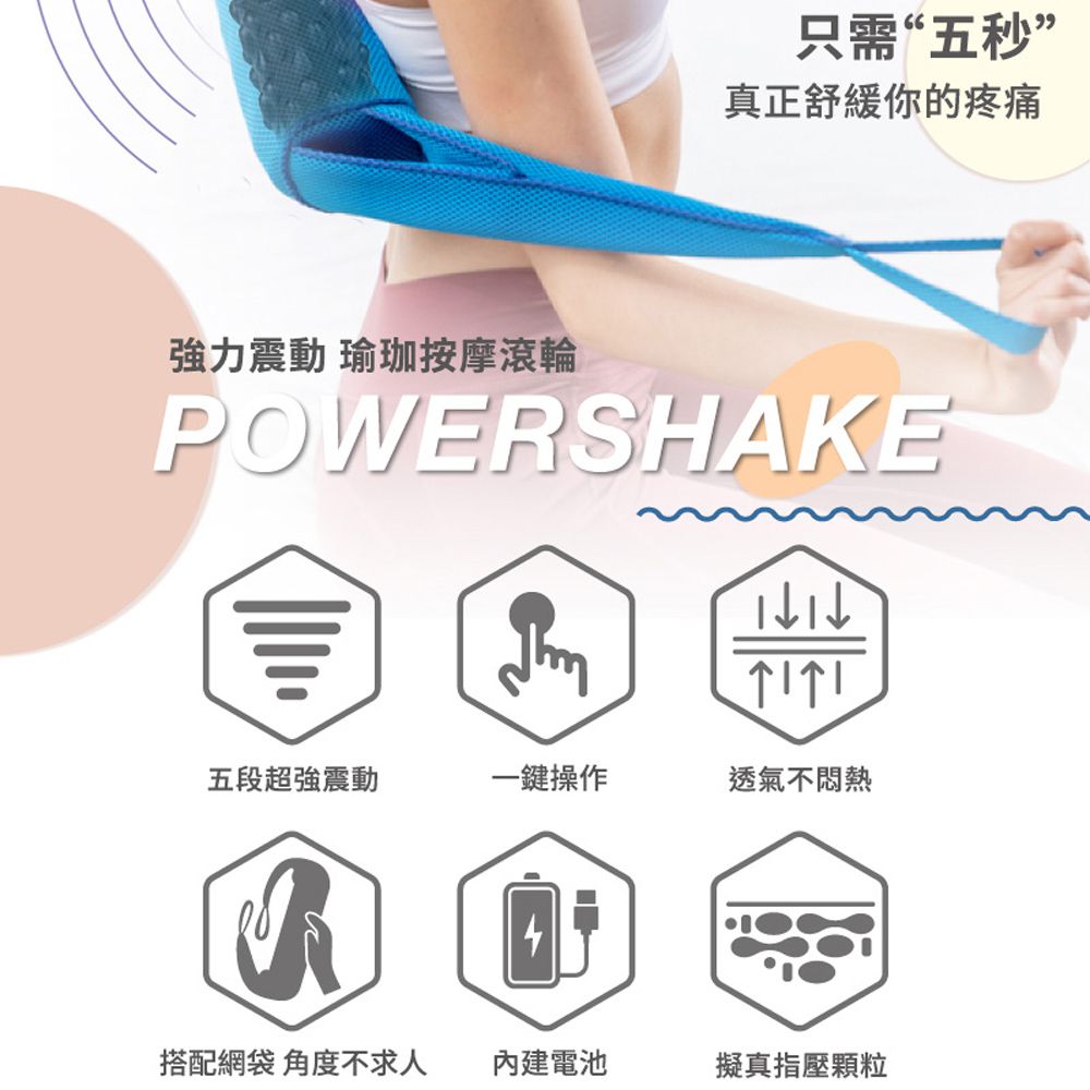PhotoFast - PowerShake 震動按摩器肩頸背部全身可用瑜珈滾輪按摩輪｜媽咪愛