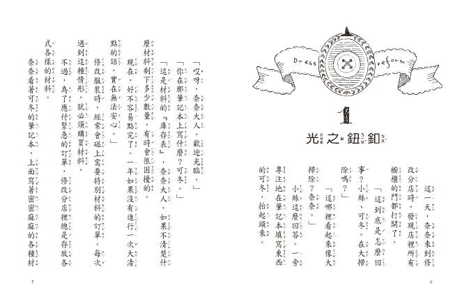 什麼都行魔女商店21-這次的客人是露露和菈菈