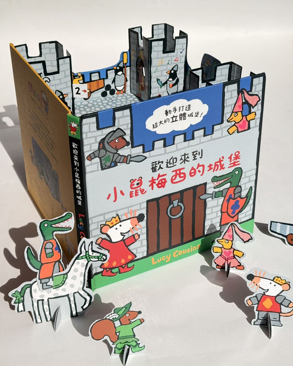 歡迎來到小鼠梅西的城堡