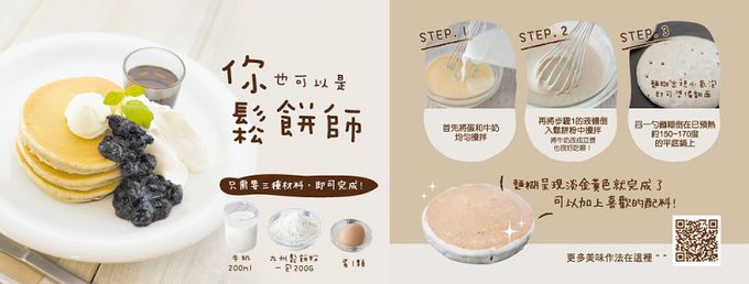 九州Pancake - 七穀原味鬆餅粉1入-200g/包