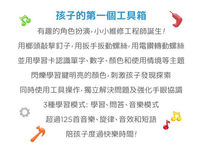 Vtech - 工程師互動學習組
