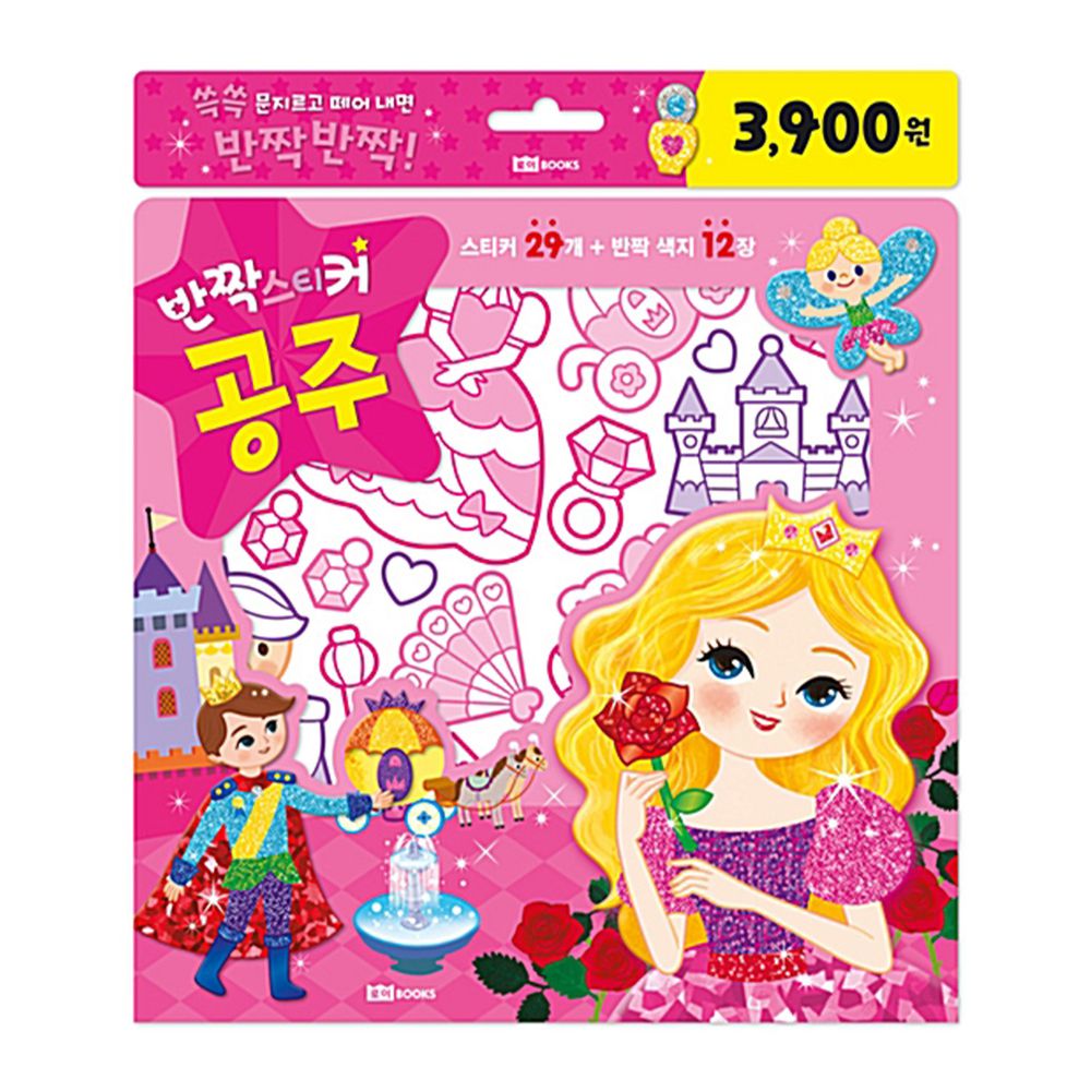 韓國 ROI BOOKS - 星光亮亮貼-公主款